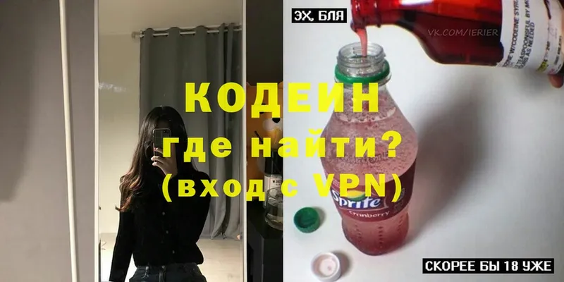 Кодеин напиток Lean (лин) Куса